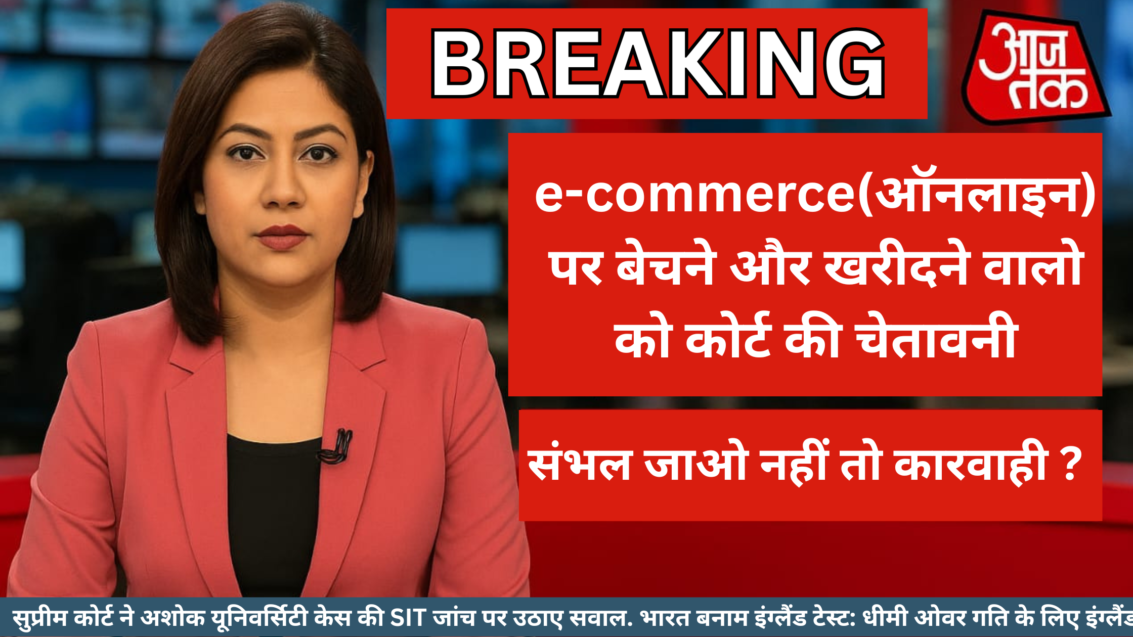 “E-Commerce प्लेटफॉर्म पर चल रहा है नकली ब्रांड का खेल – High Court ने दी सख्त चेतावनी Sellers और Shoppers दोनों को”