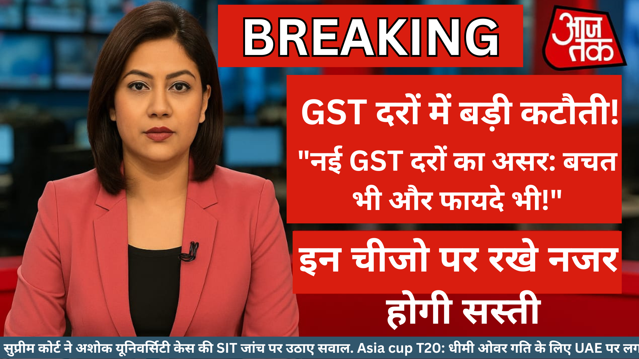 GST प्रभाव: दूध से लेकर कार तक सब कुछ हुआ सस्ता – देखिए पूरी लिस्ट!