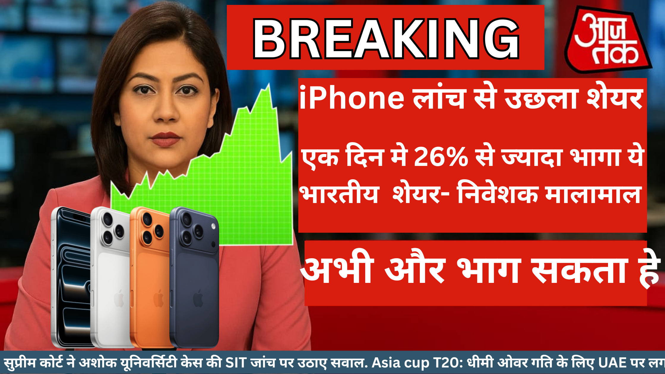 iPhone 17 Launch के बाद भारत के शेयरों  में जबरदस्त उछाल! जानिए पूरा डील